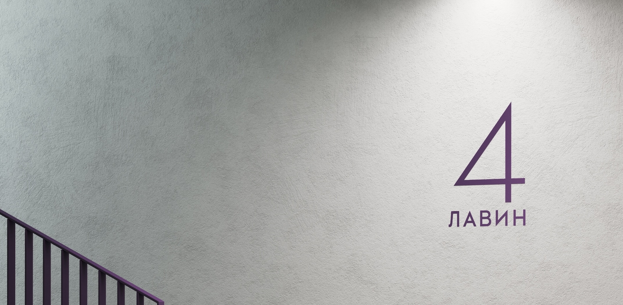 бизнес центр Лавин Верхние Лихоборы