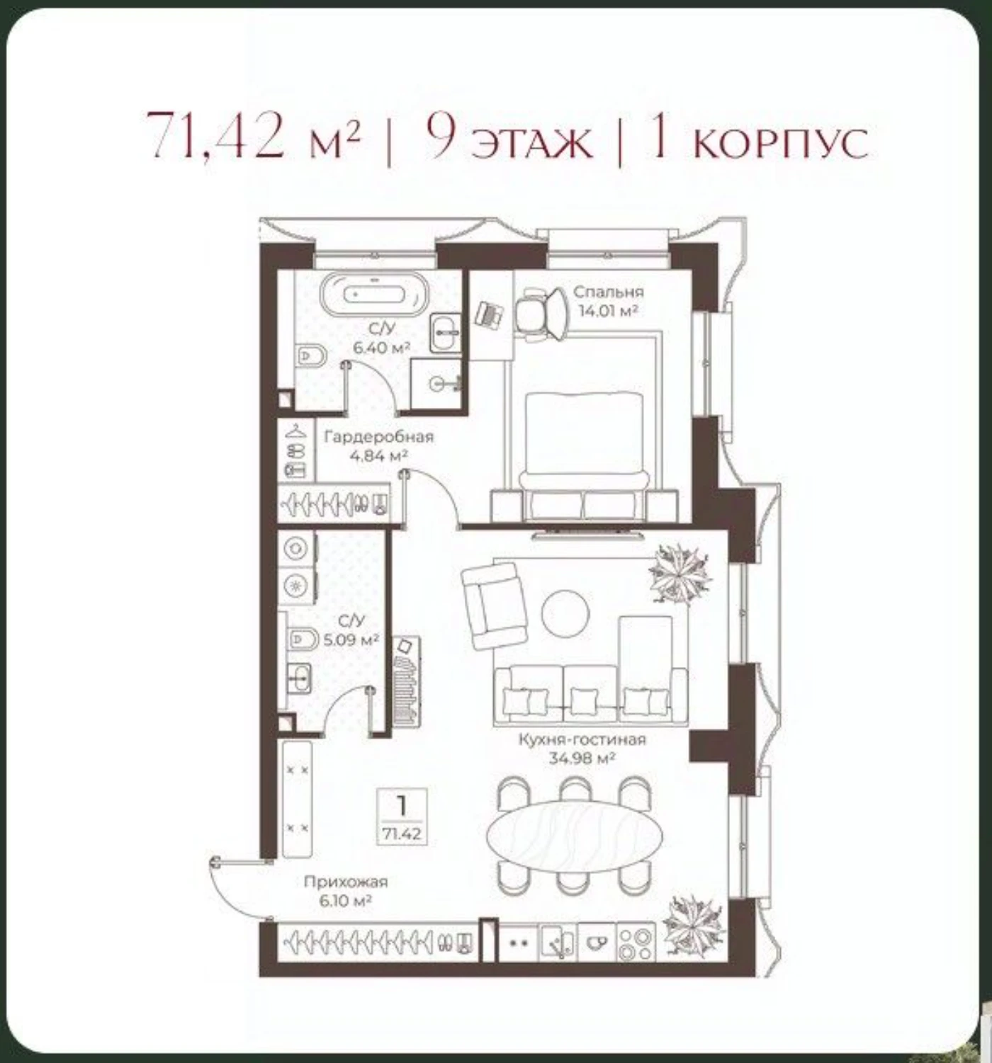 Планировка однокомнатной квартиры 71,42 м² в ЖК Резиденции Воронцова